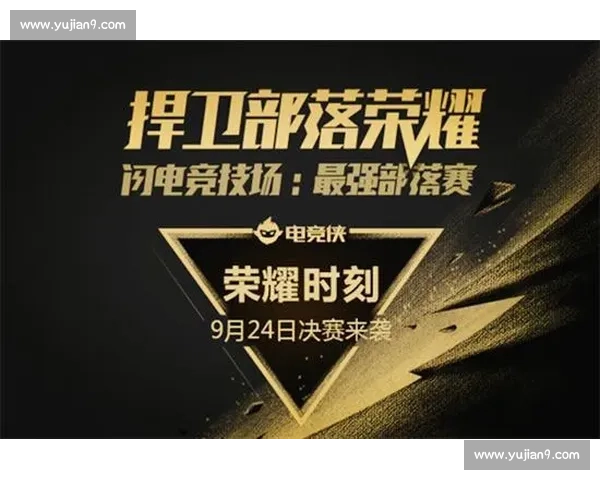 《游聚电竞赛事精彩纷呈,战斗激情激烈角逐,点燃电竞迷的热血梦想》 《游聚电竞赛事精彩纷呈,战斗激情激烈角逐,点燃电竞迷的热血梦想》